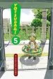 Audiobook Yotsuba&!, Vol. 5 author Kiyohiko Azuma