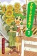 Audiobook Yotsuba&!, Vol. 1 author Kiyohiko Azuma