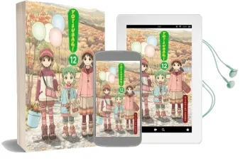 Yotsuba&!, Vol. 12 Audiobook download free by Kiyohiko Azuma