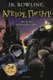 Audiobook Harry Potter and the Philosopher'S Stone Ancient Greek author J. K. Rowling