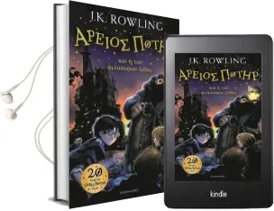 Harry Potter and the Philosopher'S Stone Ancient Greek Audiobook download free by J. K. Rowling