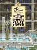 Audiobook Pierre the Maze Detective: The Mystery of the Empire Maze Tower author Hiro Kamigaki