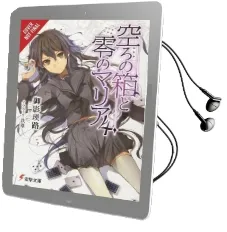 The Empty box and Zeroth Maria, Vol. 4 (Light Novel) Audiobook download free by Eiji Mikage