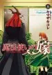 Audiobook The Ancient Magus' Bride Vol. 8 author Kore Yamazaki