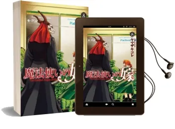 The Ancient Magus' Bride Vol. 8 Audiobook download free by Kore Yamazaki
